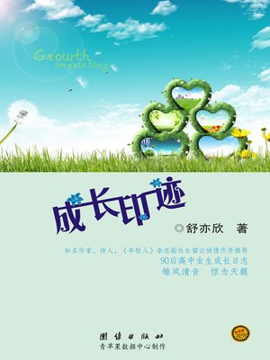 cover image of 成长印迹